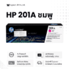 HP 201A M