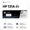 HP 131A bk