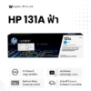 HP 131A C