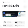 HP 130A C