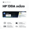 HP 130A Y